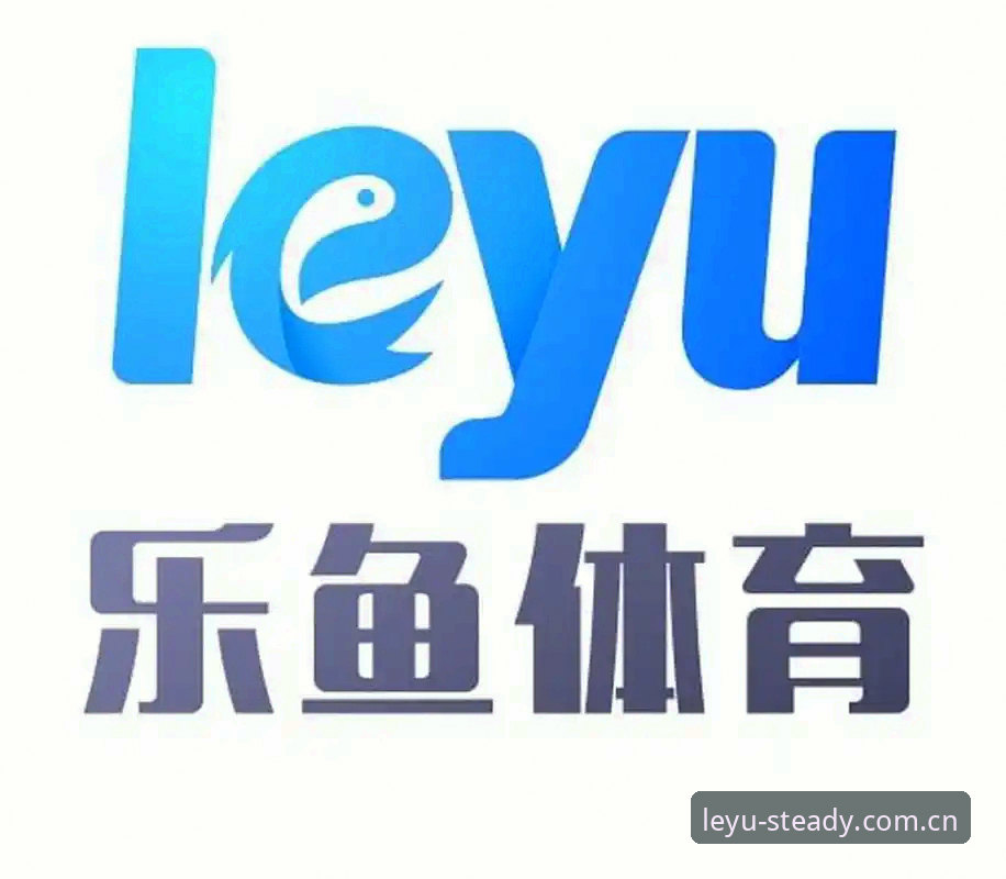 乐鱼体育平台的中国赛事数据推荐，凭什么值得老用户反复验证？